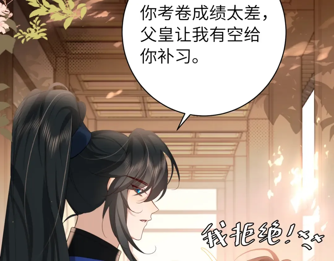 第228话 乖，叫声六哥哥 第11页