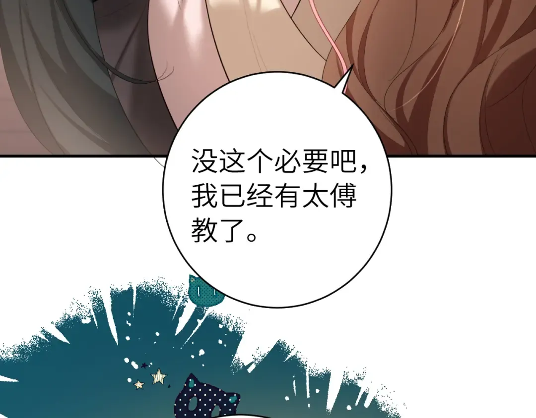 第228话 乖，叫声六哥哥 第13页
