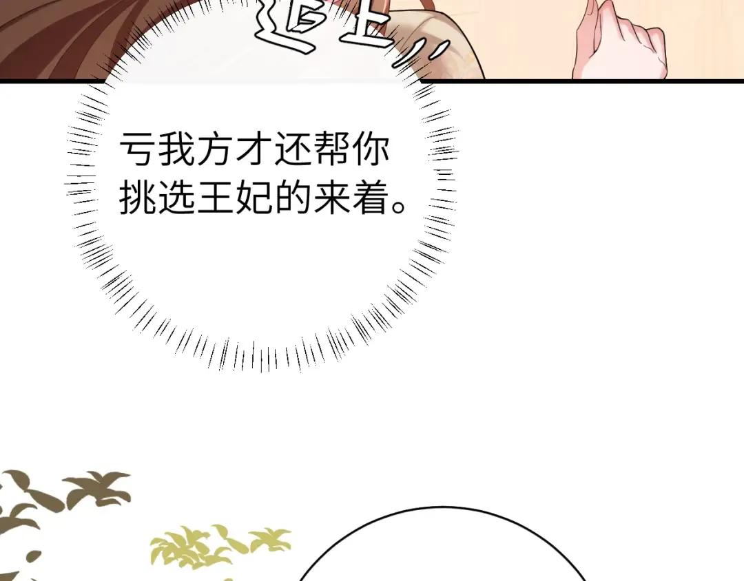 第228话 乖，叫声六哥哥 第23页