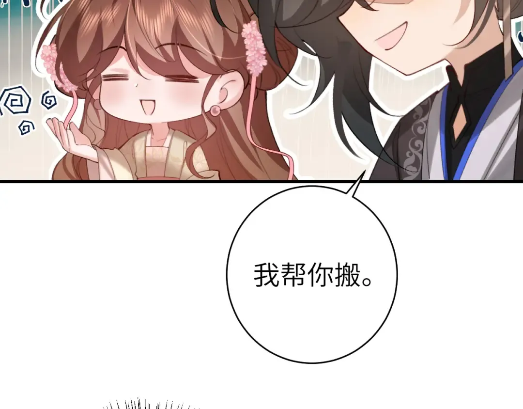 第228话 乖，叫声六哥哥 第31页