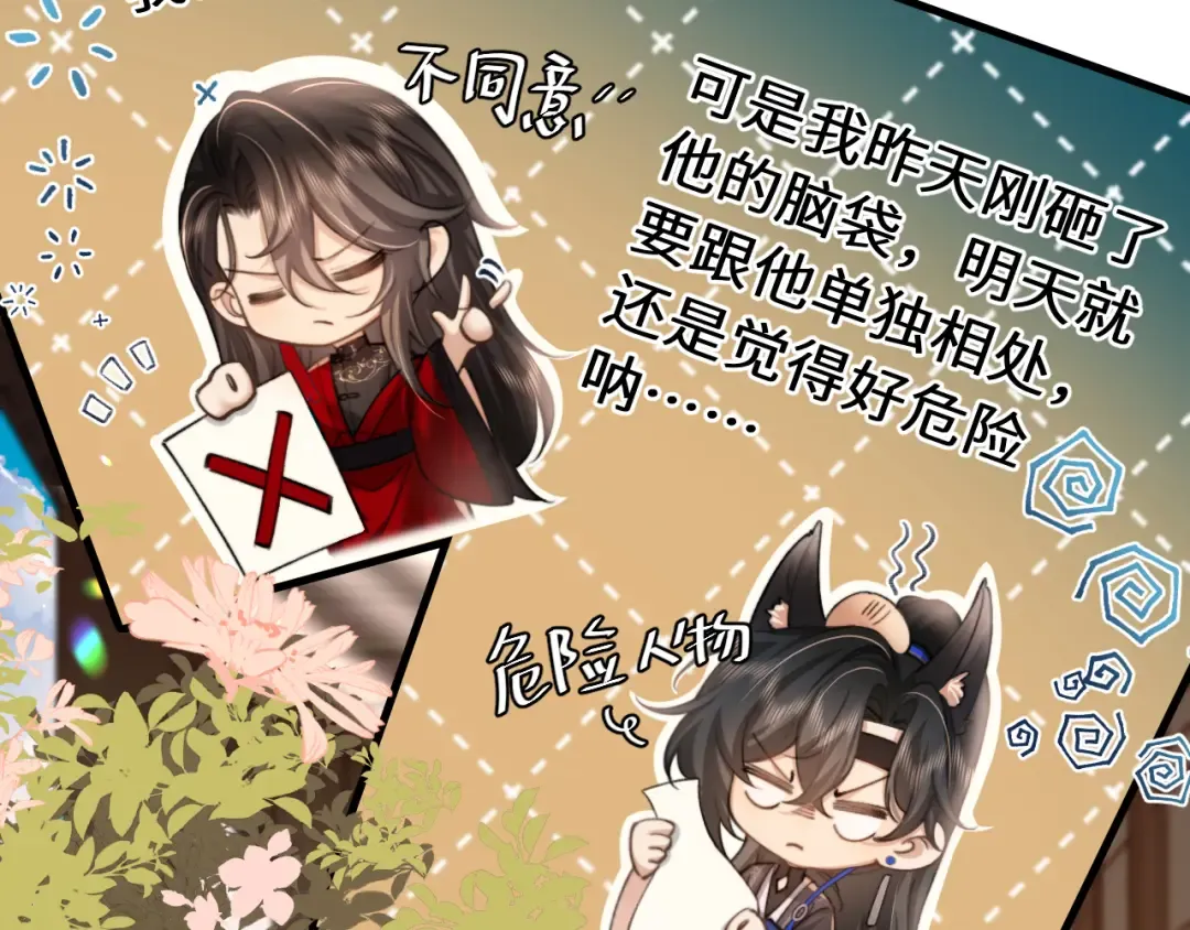 第228话 乖，叫声六哥哥 第39页