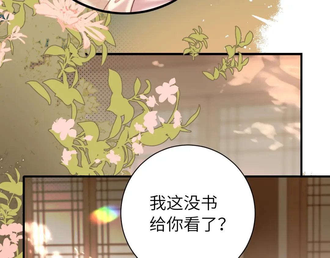 第228话 乖，叫声六哥哥 第47页