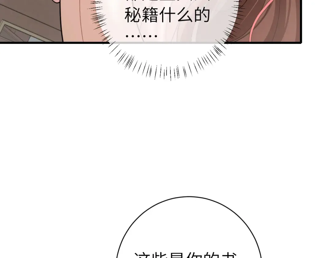 第228话 乖，叫声六哥哥 第54页
