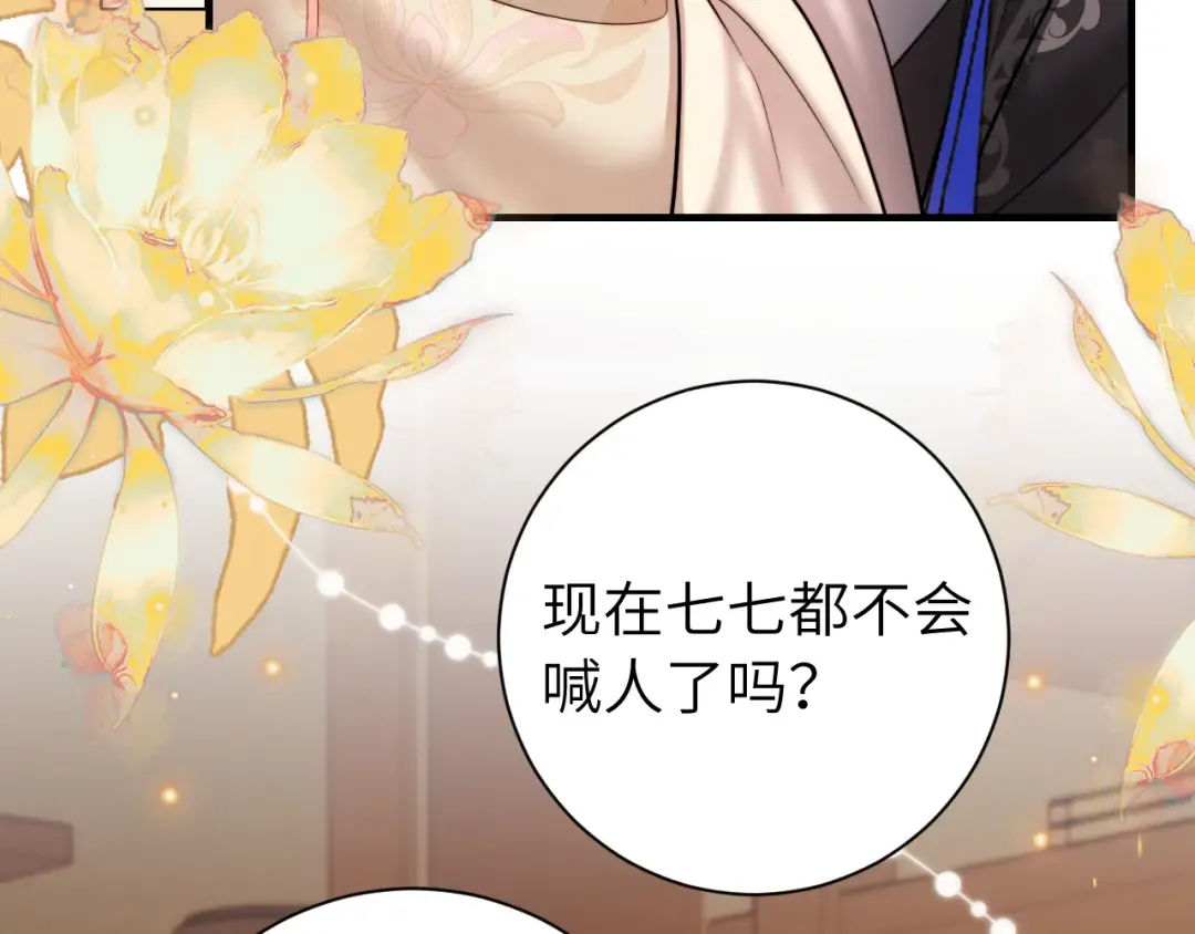 第228话 乖，叫声六哥哥 第67页