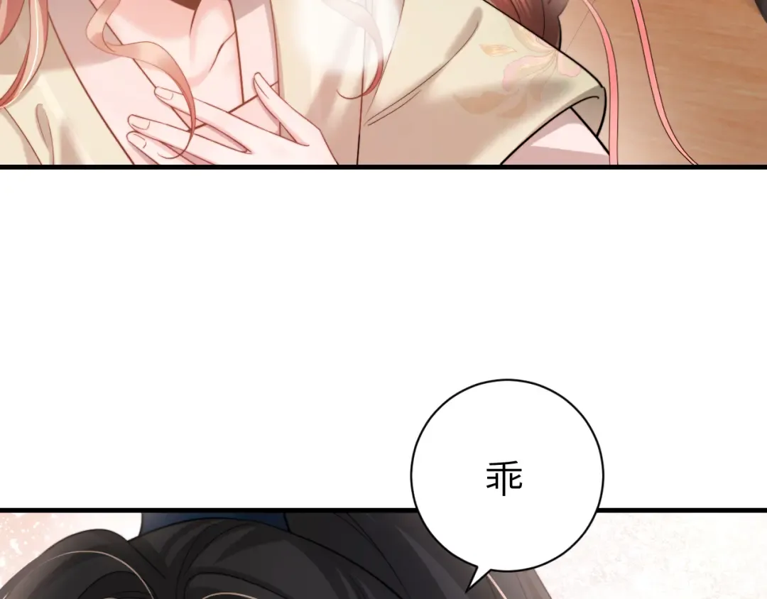 第228话 乖，叫声六哥哥 第78页