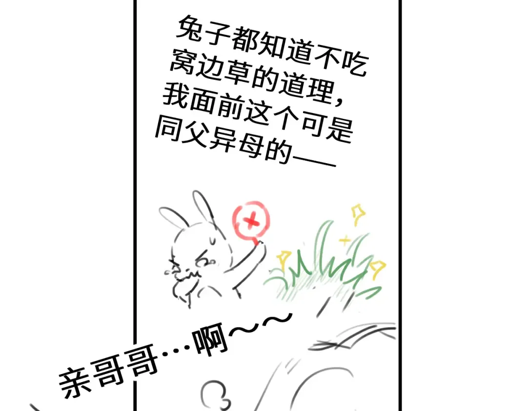 第228话 乖，叫声六哥哥 第90页