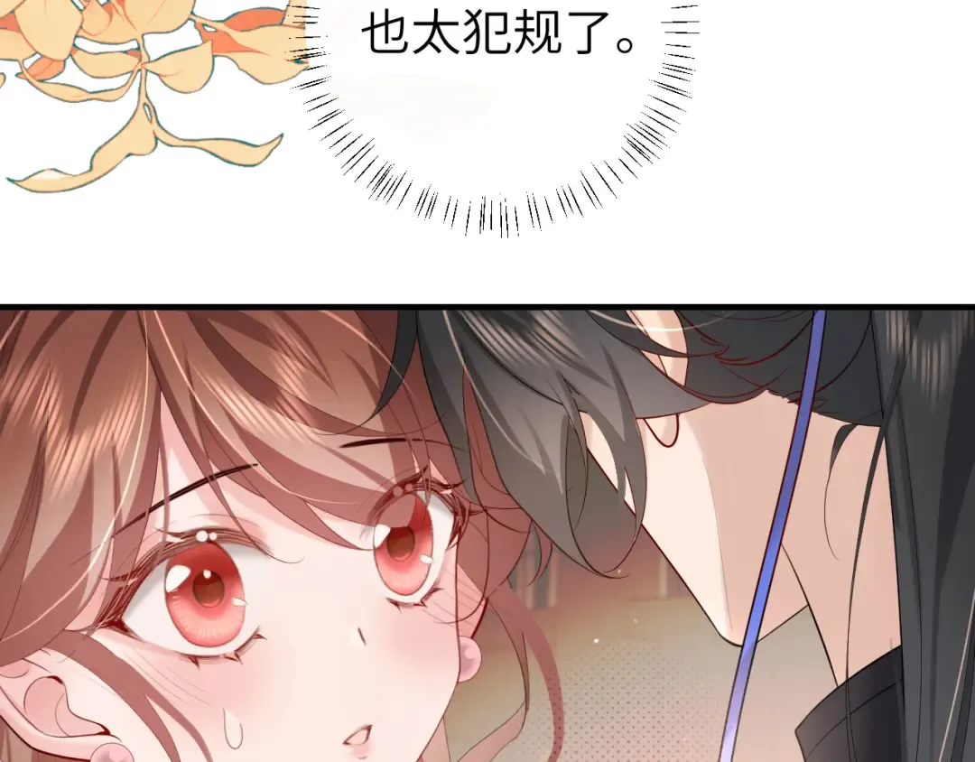 第229话 我肯定是病了 第9页