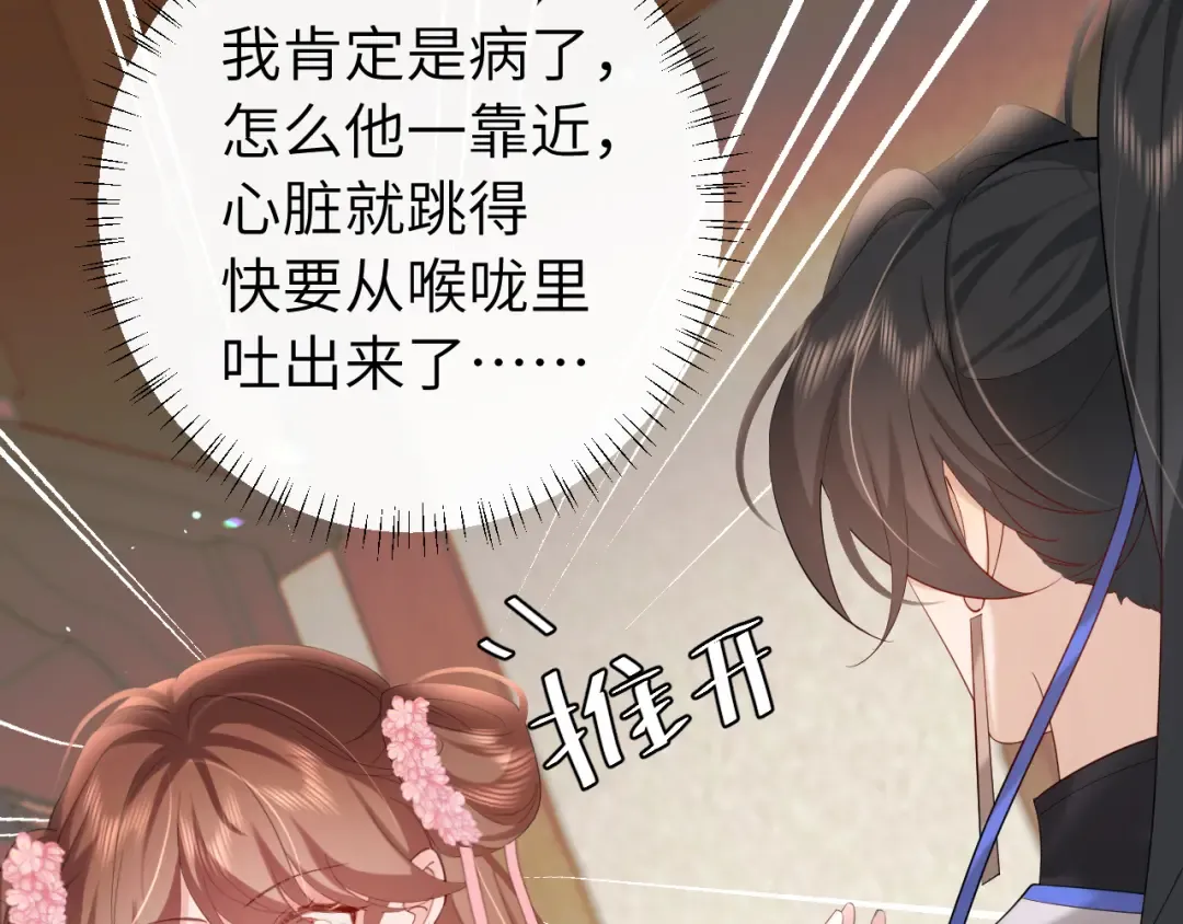 第229话 我肯定是病了 第22页