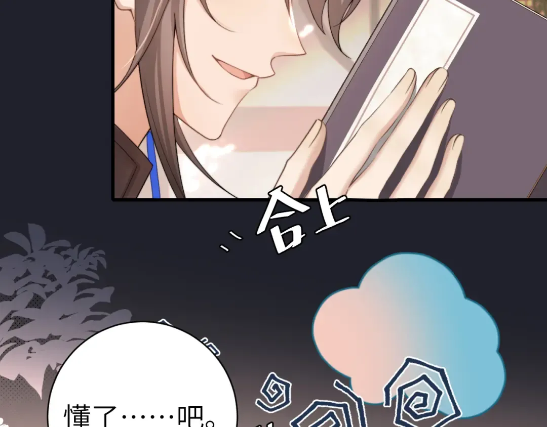 第229话 我肯定是病了 第57页