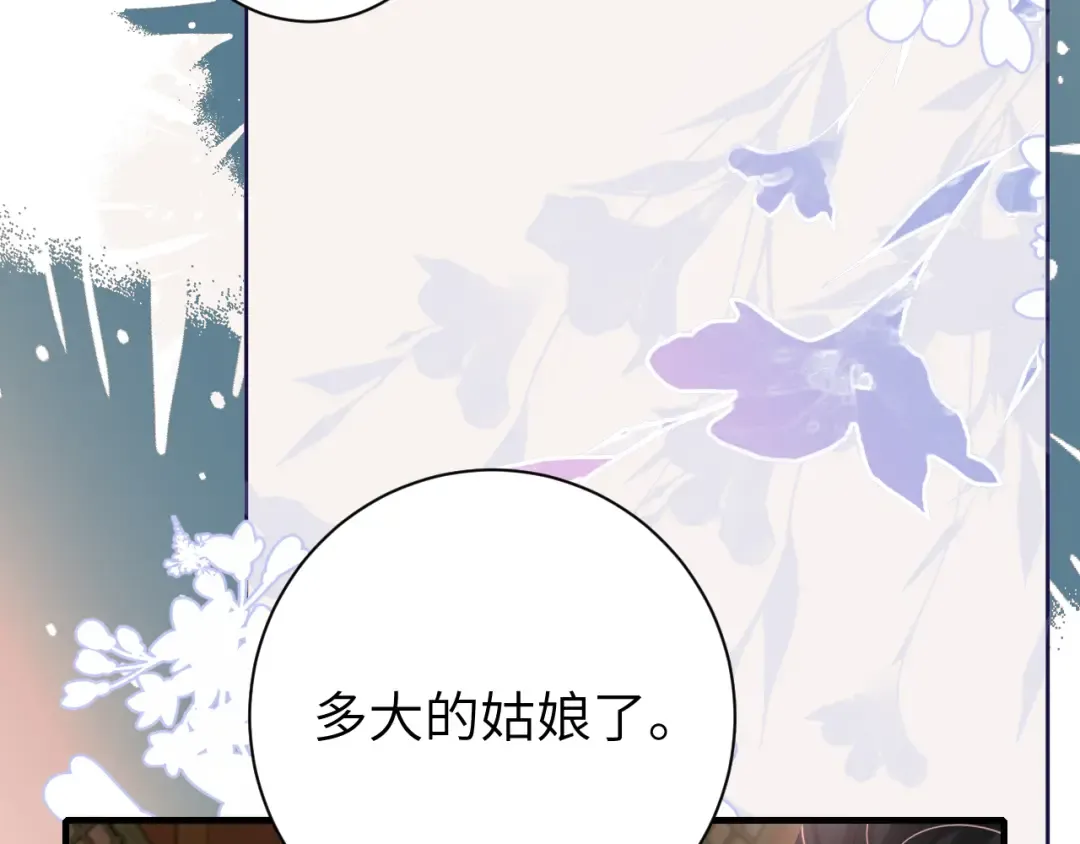 第230话 纯纯渣男行为啊！ 第31页