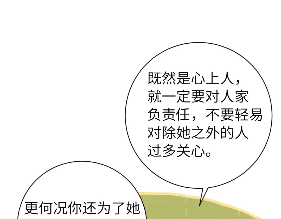 第230话 纯纯渣男行为啊！ 第42页