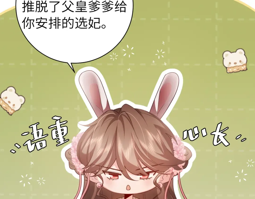 第230话 纯纯渣男行为啊！ 第43页