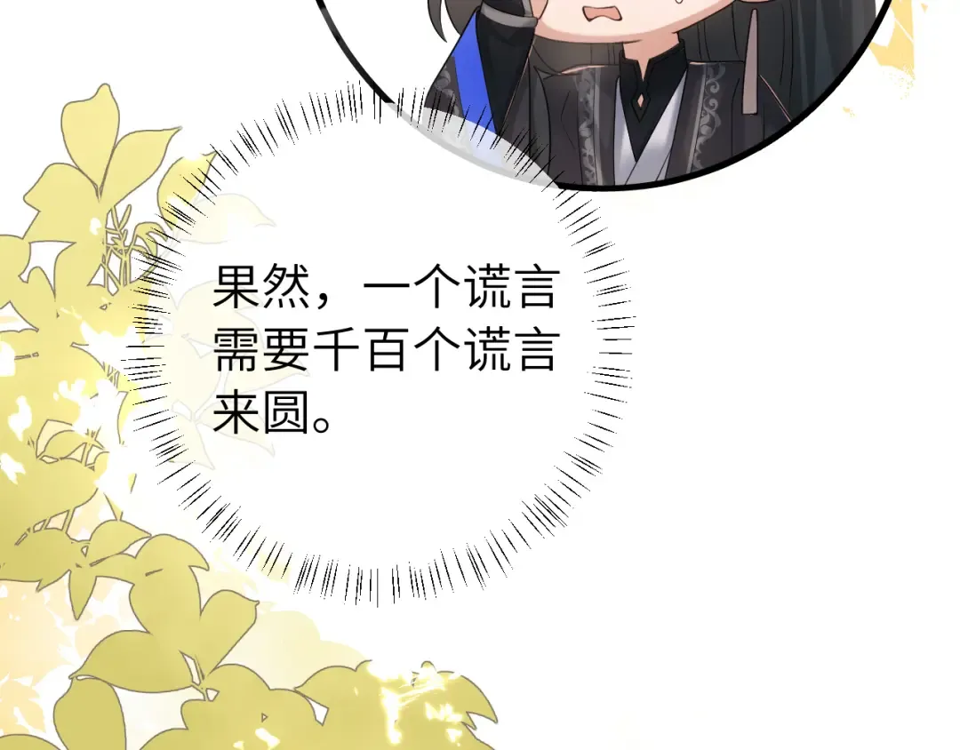 第230话 纯纯渣男行为啊！ 第45页
