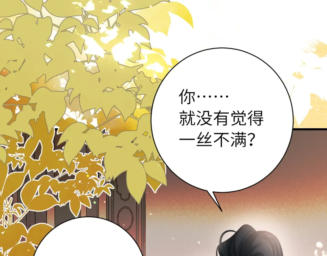 第230话 纯纯渣男行为啊！ 第46页