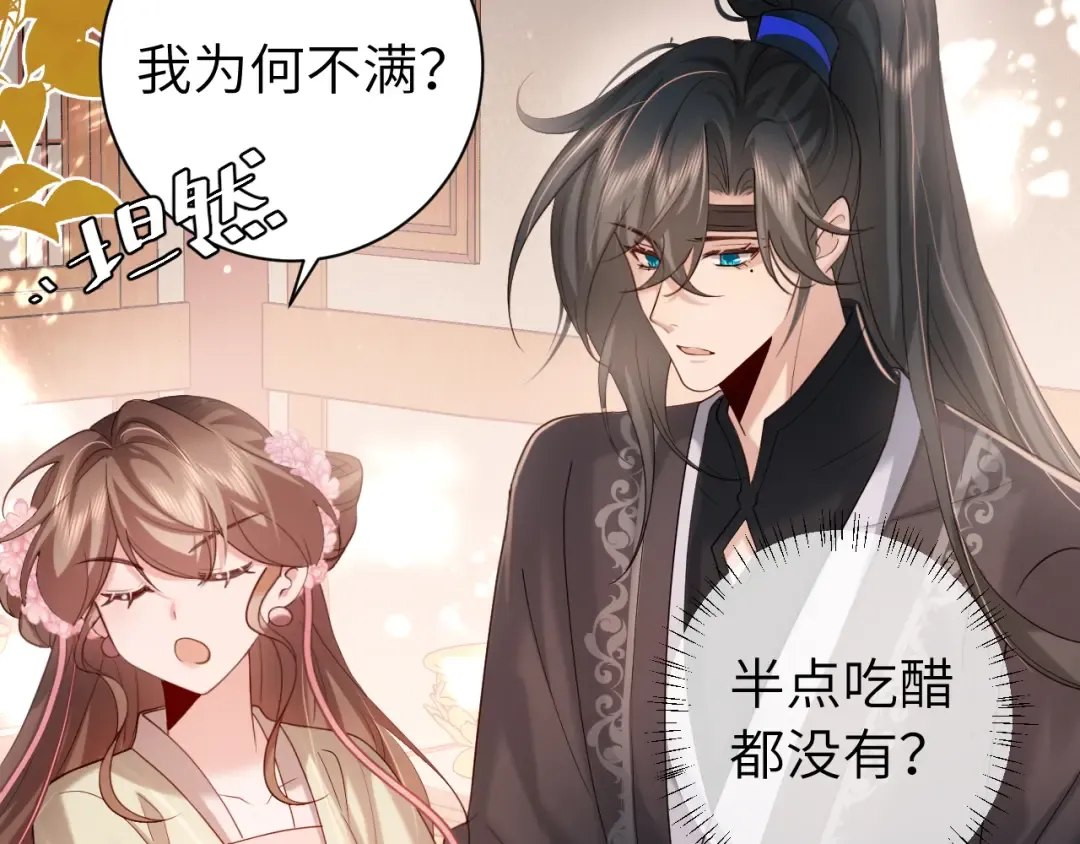 第230话 纯纯渣男行为啊！ 第47页