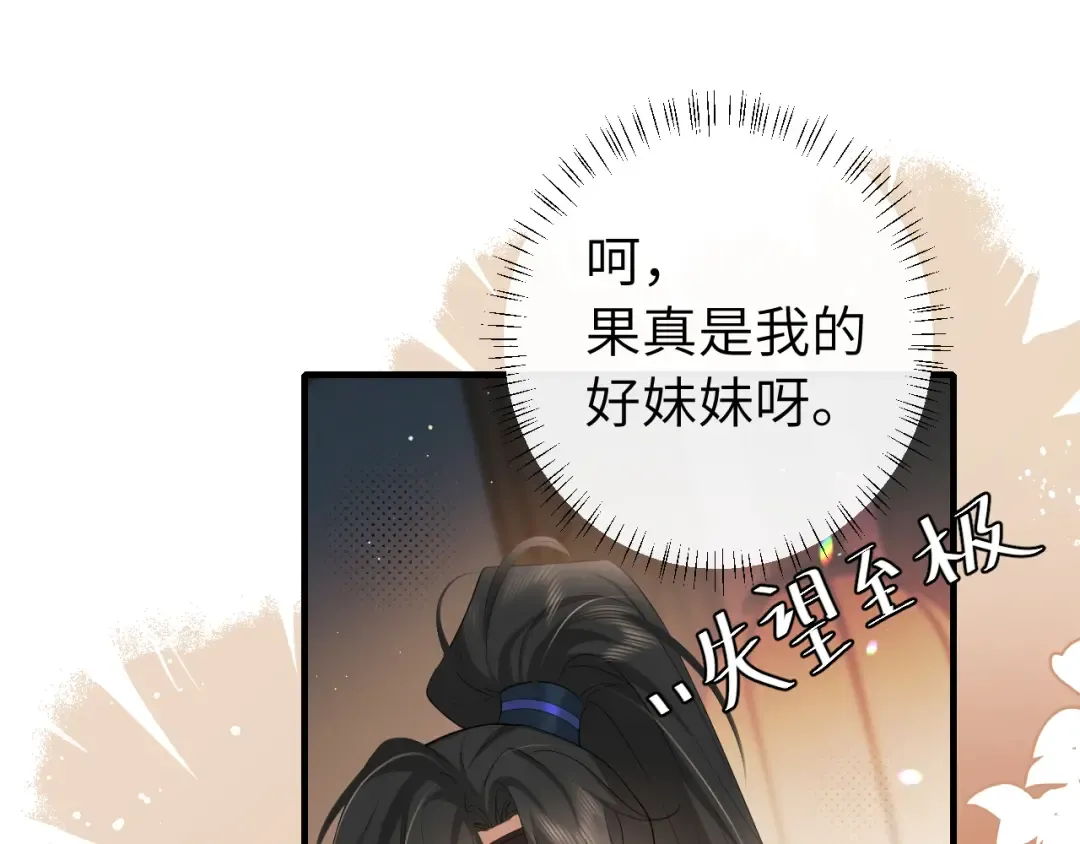 第230话 纯纯渣男行为啊！ 第50页