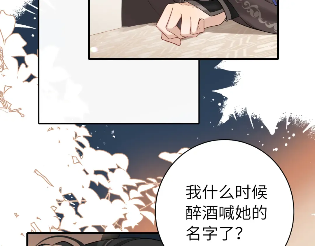 第230话 纯纯渣男行为啊！ 第52页