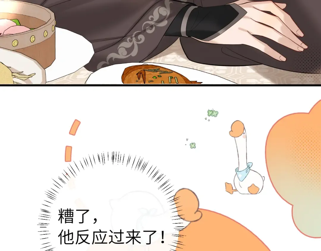 第230话 纯纯渣男行为啊！ 第59页