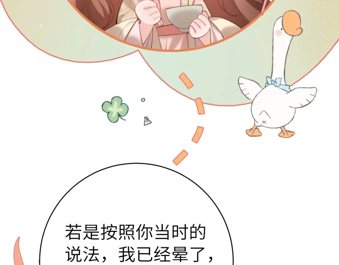 第230话 纯纯渣男行为啊！ 第61页