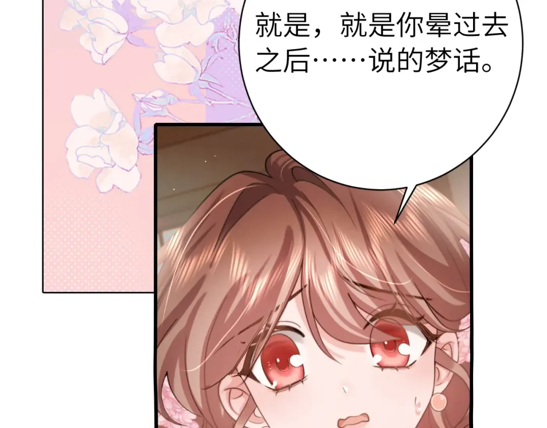 第230话 纯纯渣男行为啊！ 第68页