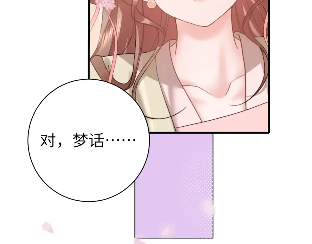 第230话 纯纯渣男行为啊！ 第69页
