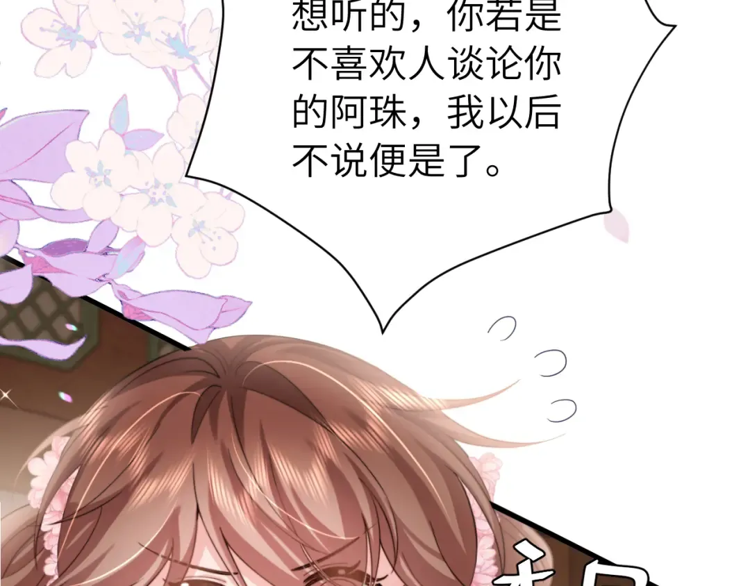 第230话 纯纯渣男行为啊！ 第74页