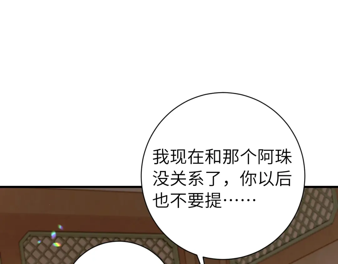 第230话 纯纯渣男行为啊！ 第81页