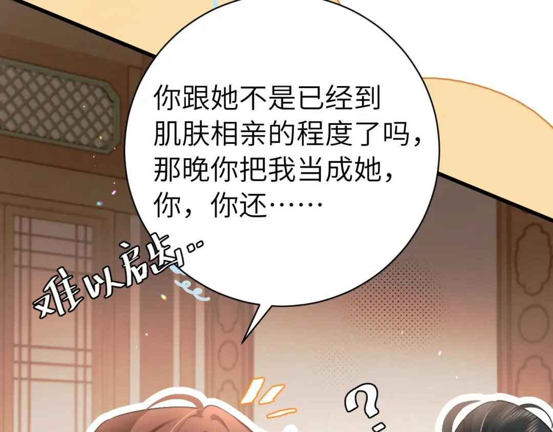 第230话 纯纯渣男行为啊！ 第85页