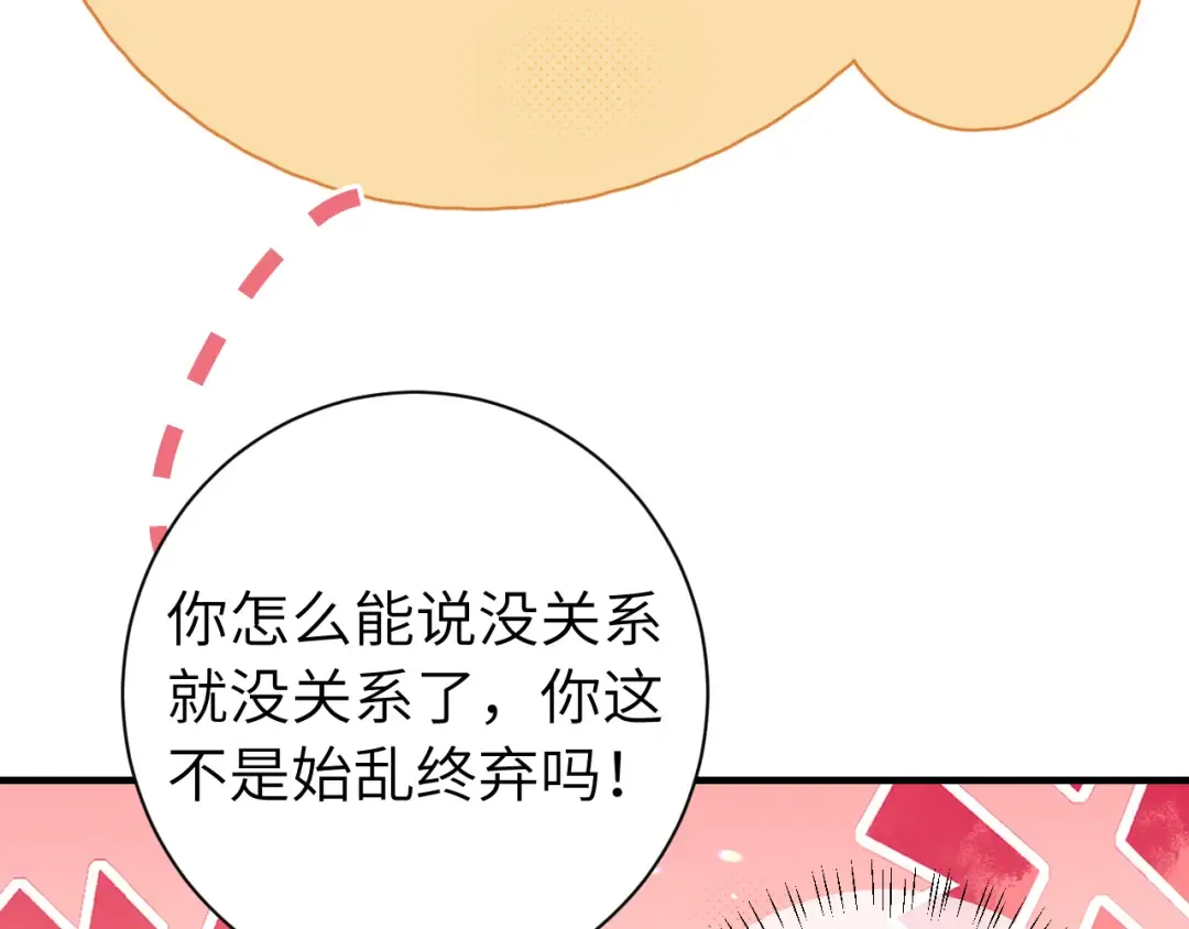 第230话 纯纯渣男行为啊！ 第87页