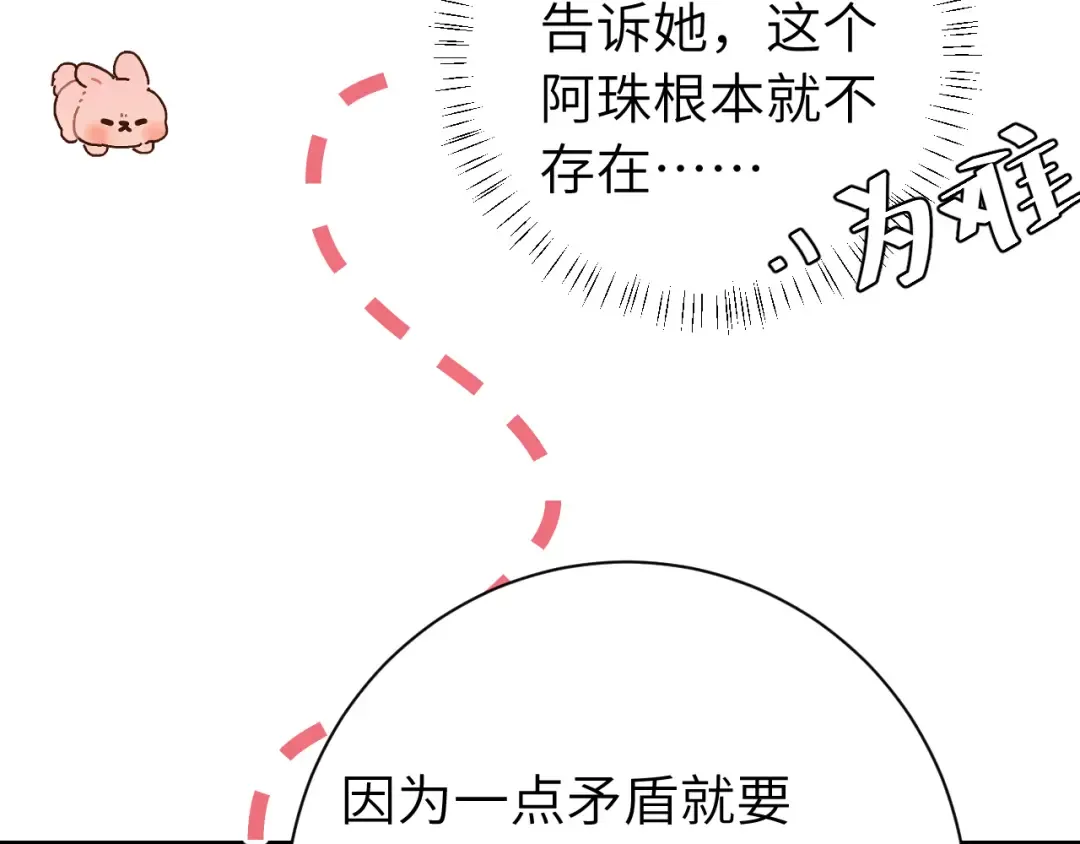 第230话 纯纯渣男行为啊！ 第90页