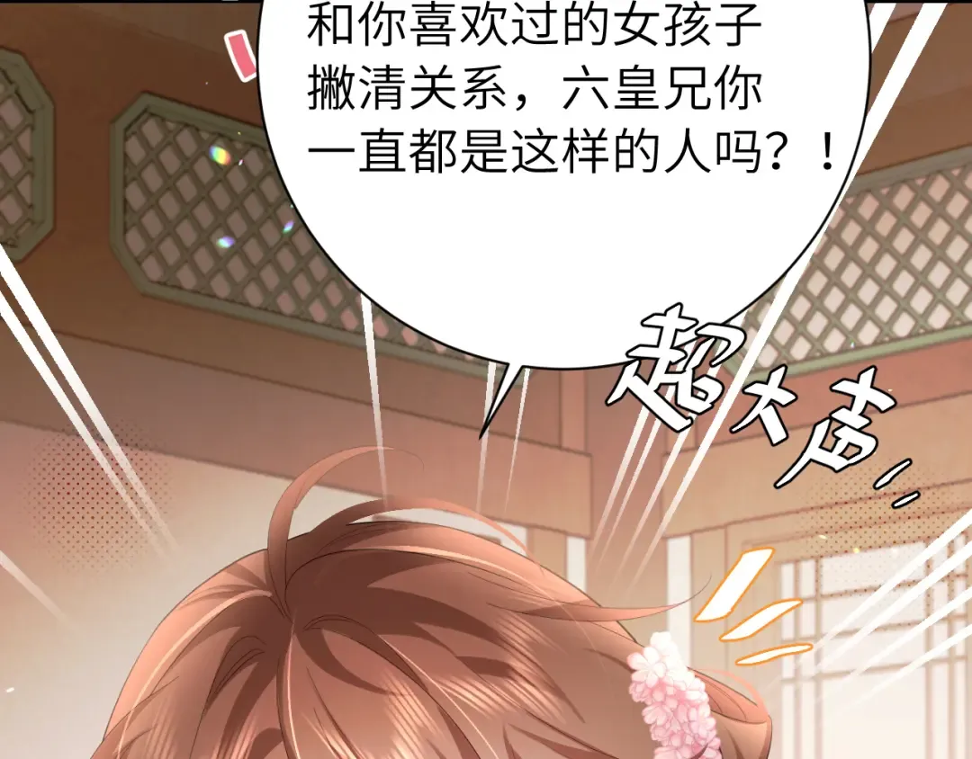 第230话 纯纯渣男行为啊！ 第91页