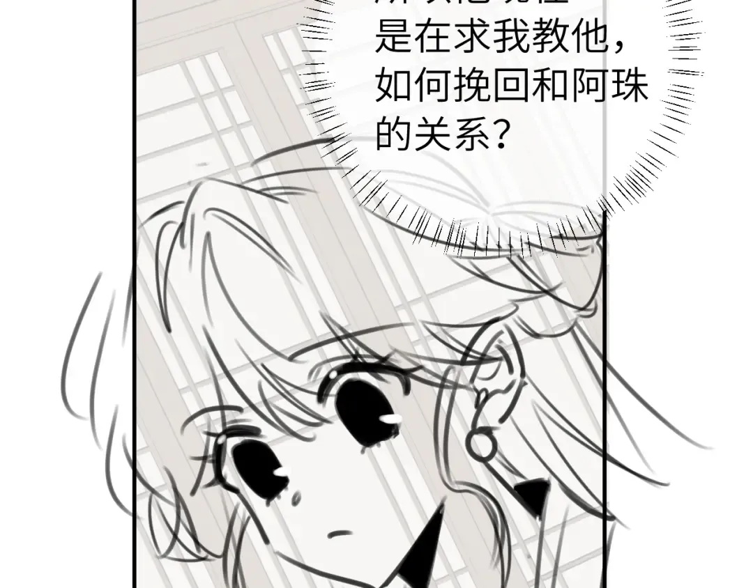第230话 纯纯渣男行为啊！ 第101页