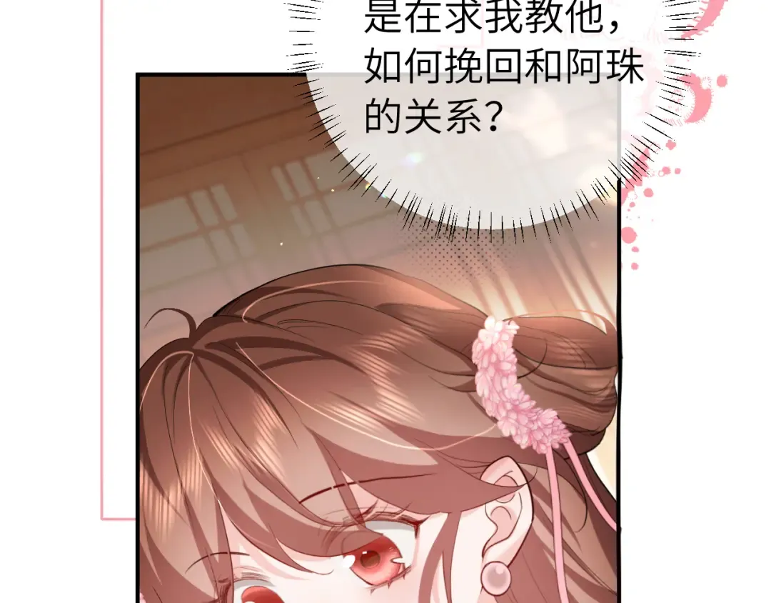 第231话 感谢你，阿珠 第23页