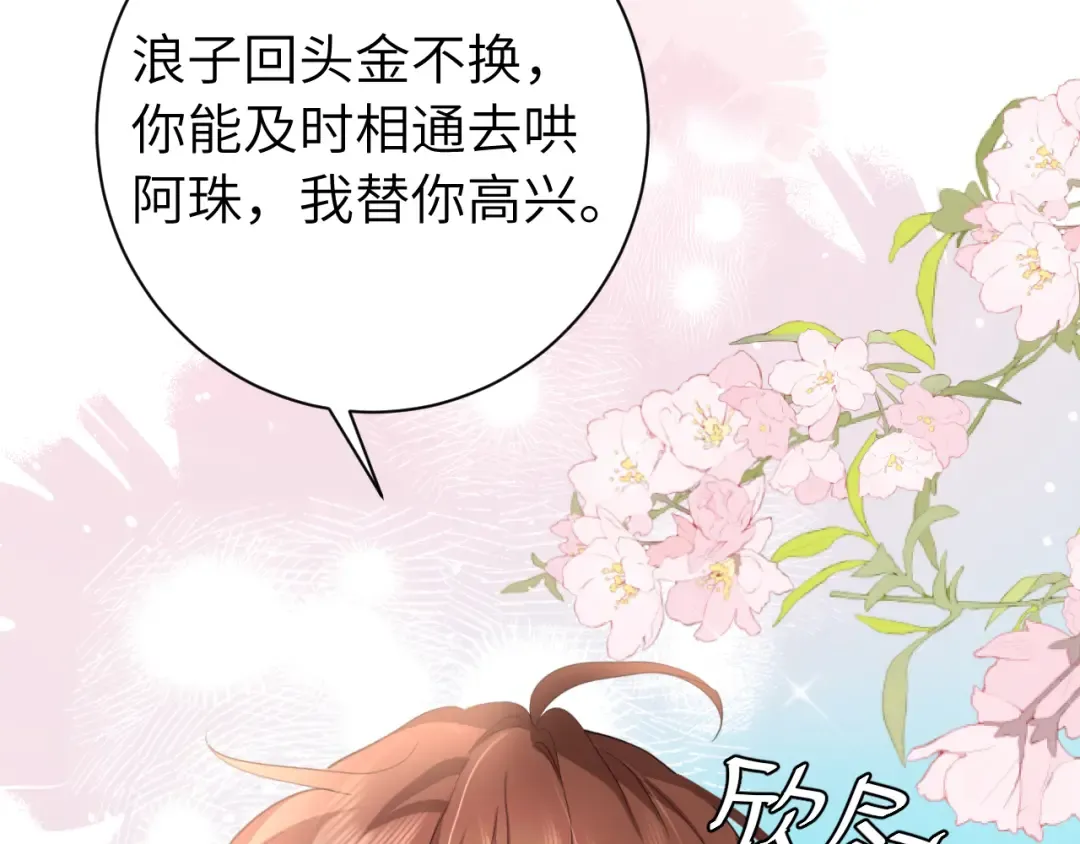 第231话 感谢你，阿珠 第25页