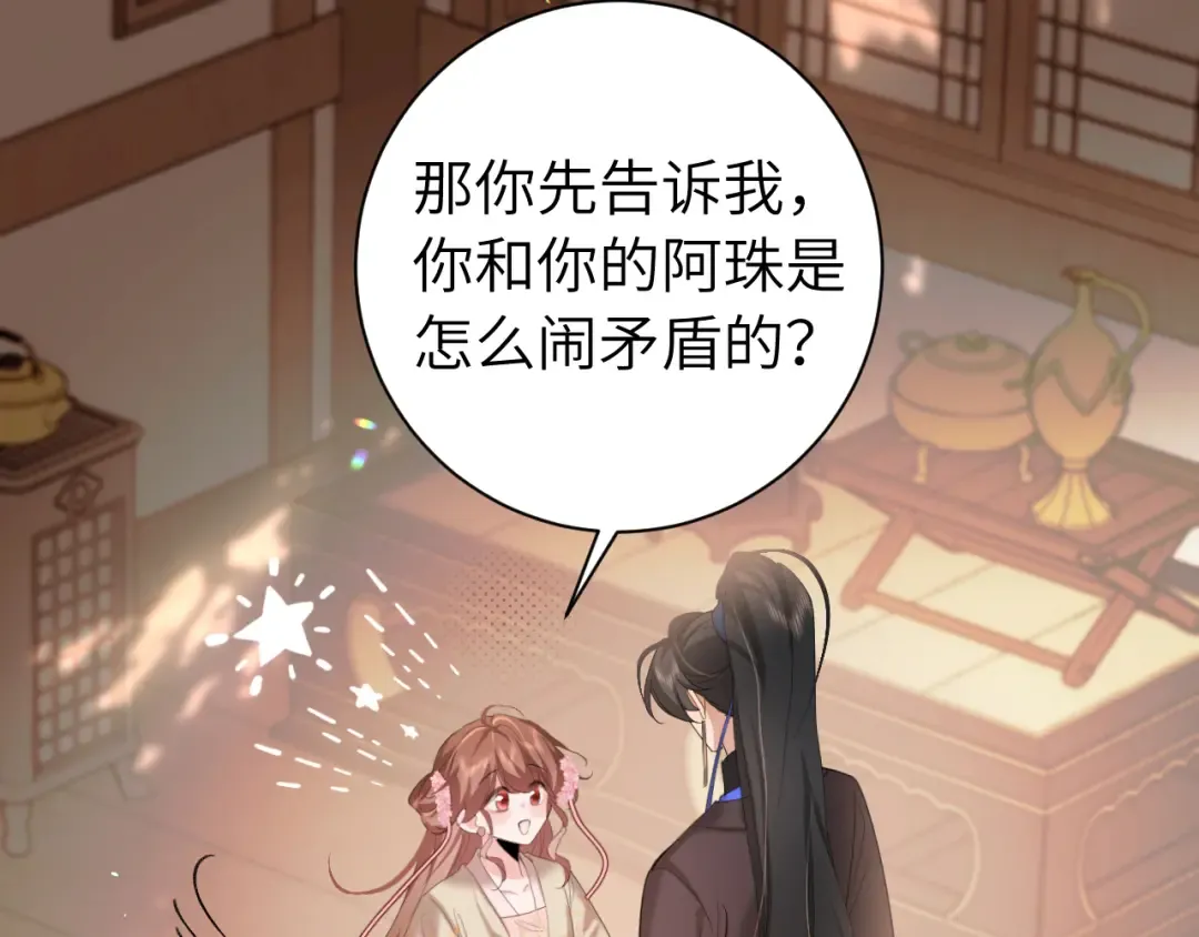 第231话 感谢你，阿珠 第29页