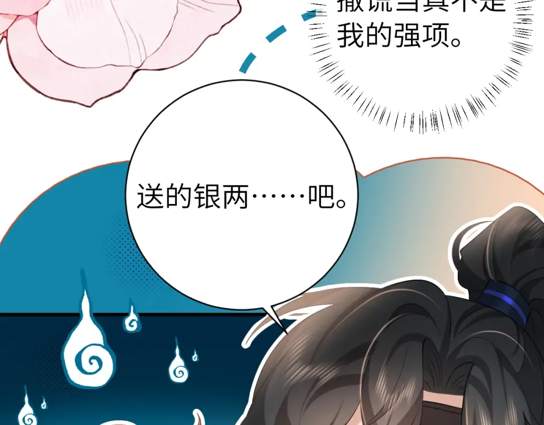第231话 感谢你，阿珠 第38页