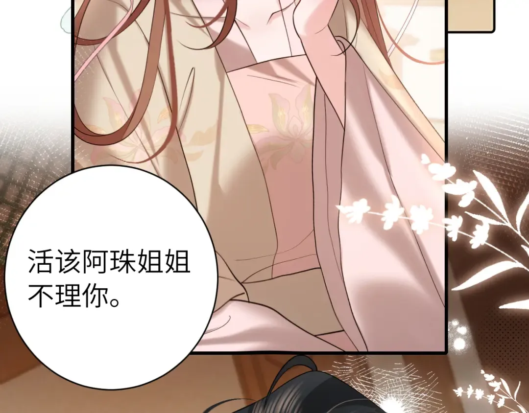 第231话 感谢你，阿珠 第42页