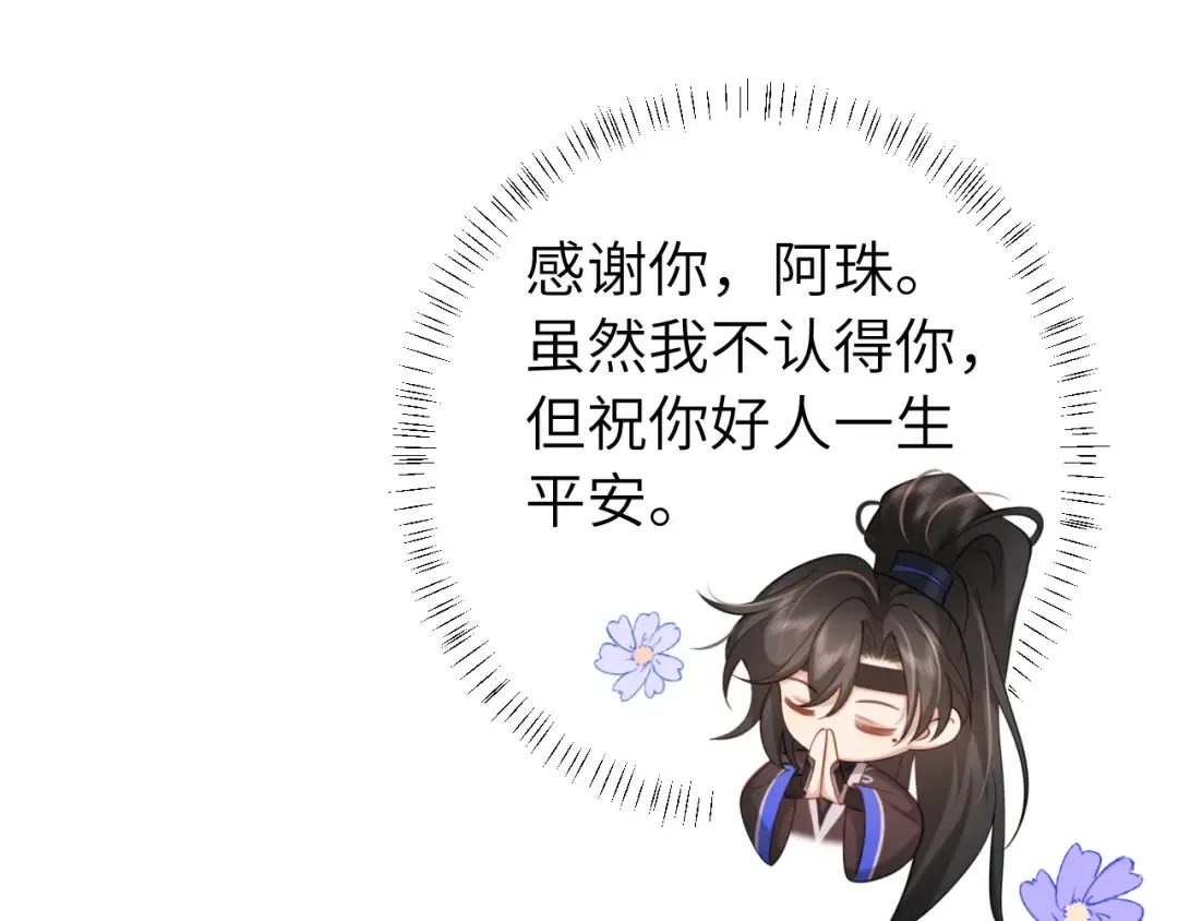 第231话 感谢你，阿珠 第46页
