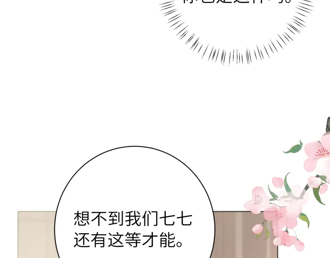 第231话 感谢你，阿珠 第52页