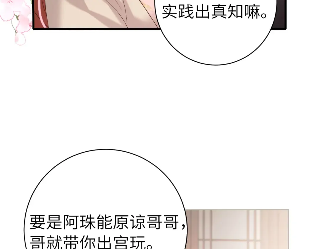 第231话 感谢你，阿珠 第55页