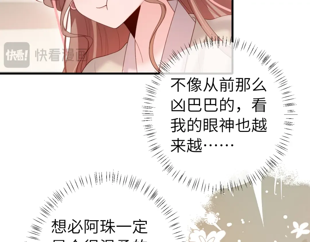 第231话 感谢你，阿珠 第63页