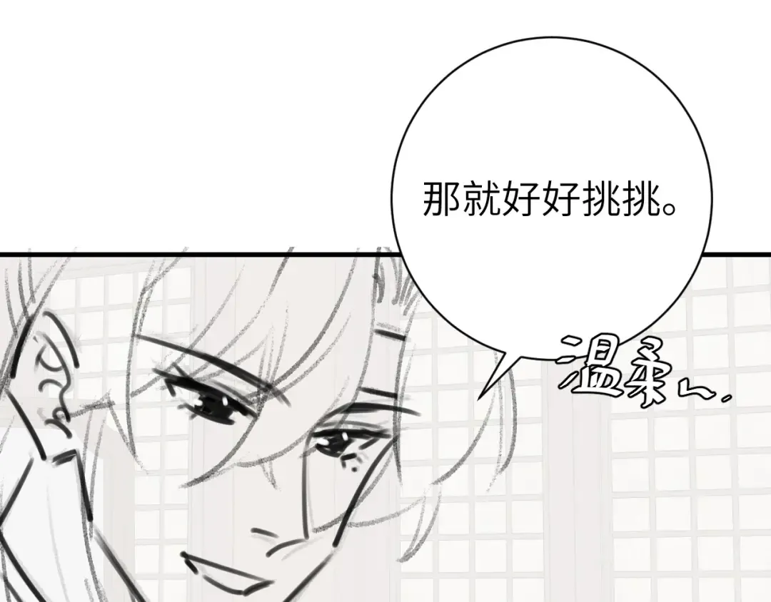 第231话 感谢你，阿珠 第77页
