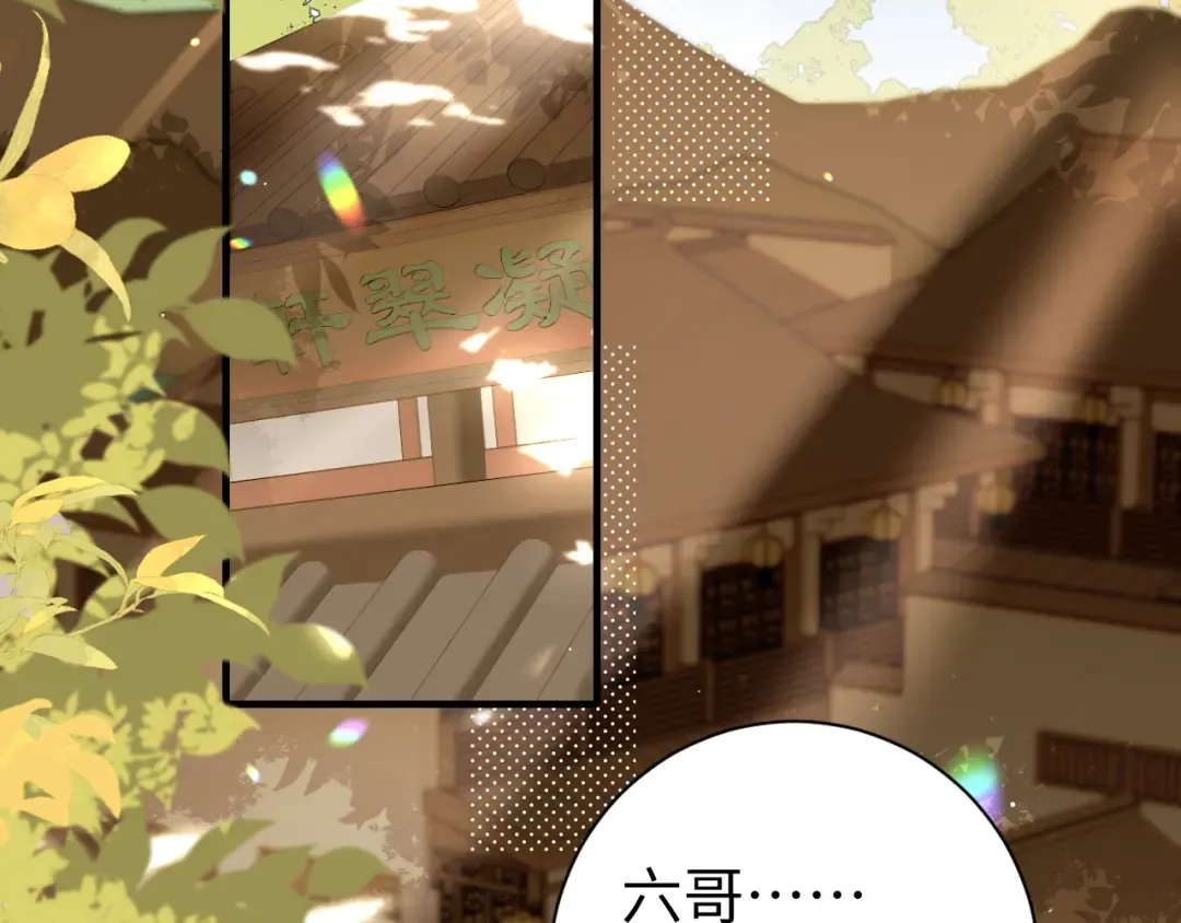第232话 “阿珠”的礼物 第6页