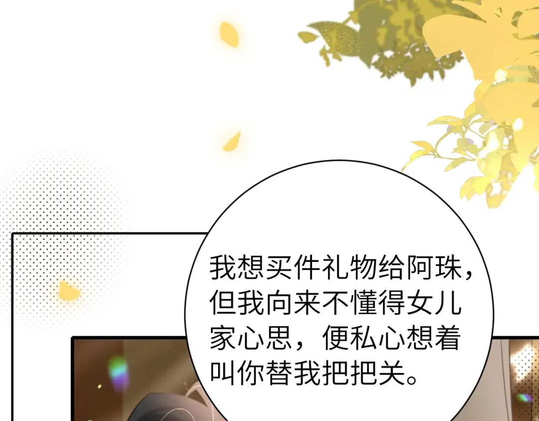第232话 “阿珠”的礼物 第9页