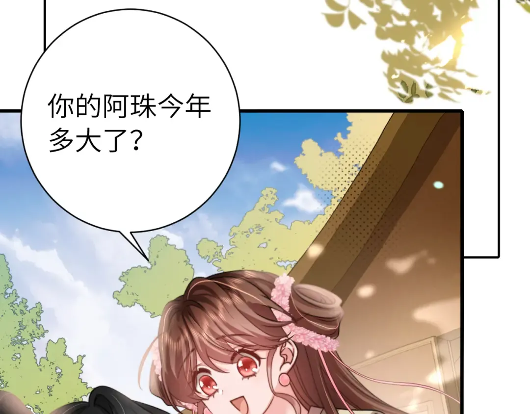 第232话 “阿珠”的礼物 第13页
