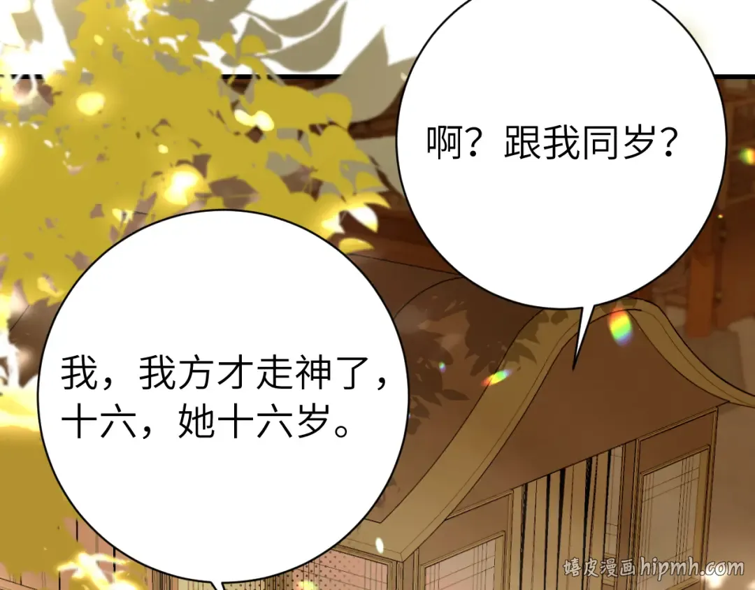 第232话 “阿珠”的礼物 第16页