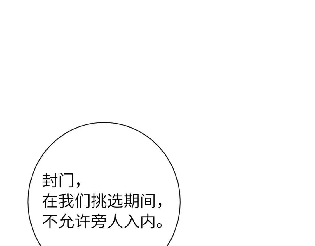 第232话 “阿珠”的礼物 第29页