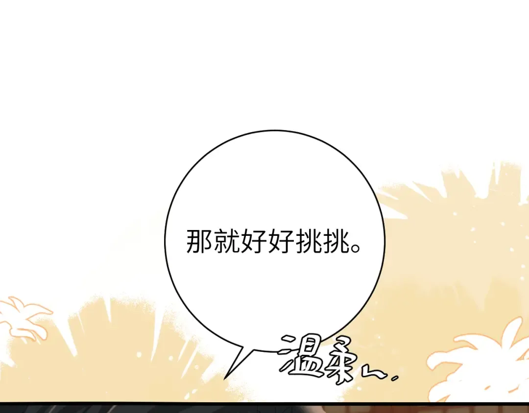 第232话 “阿珠”的礼物 第36页