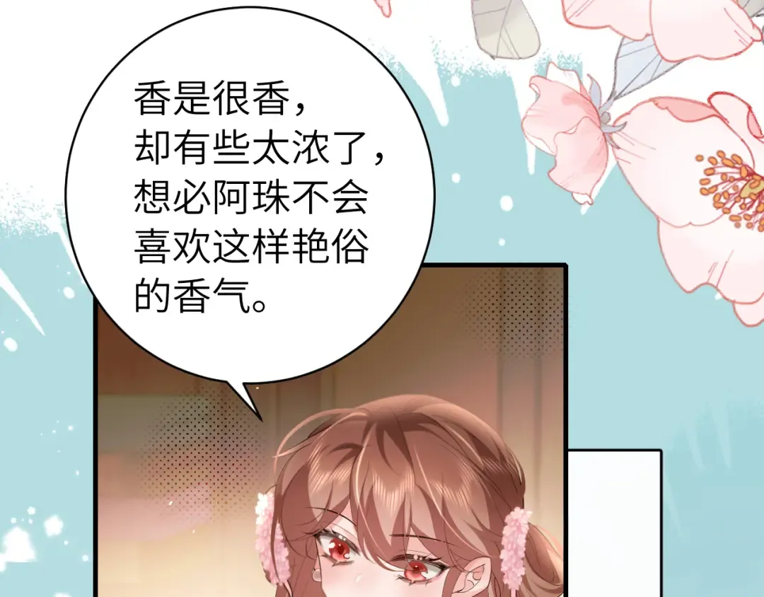 第232话 “阿珠”的礼物 第54页