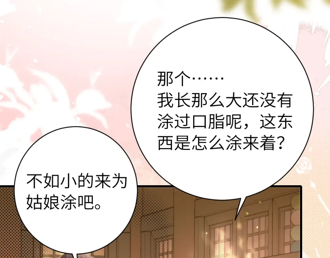 第232话 “阿珠”的礼物 第65页